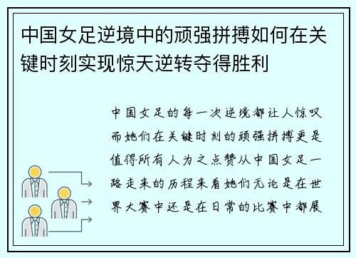 中国女足逆境中的顽强拼搏如何在关键时刻实现惊天逆转夺得胜利