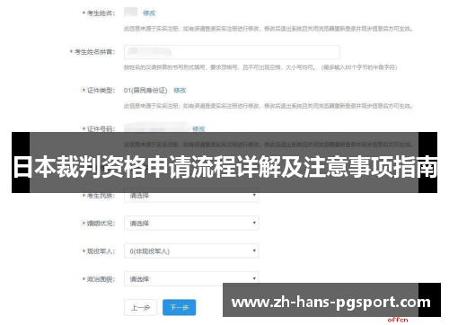 日本裁判资格申请流程详解及注意事项指南